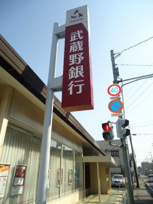 【周辺】　武蔵野銀行大宮北支店　２８０ｍ