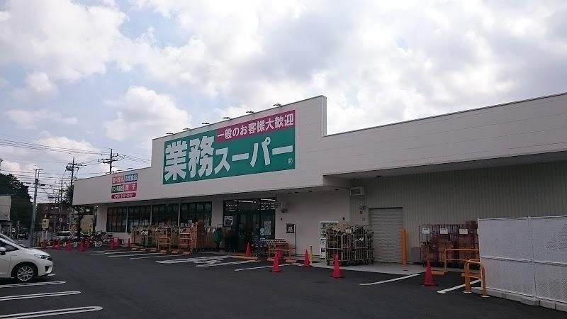 【周辺】　業務スーパー川口八幡木店　４６０ｍ