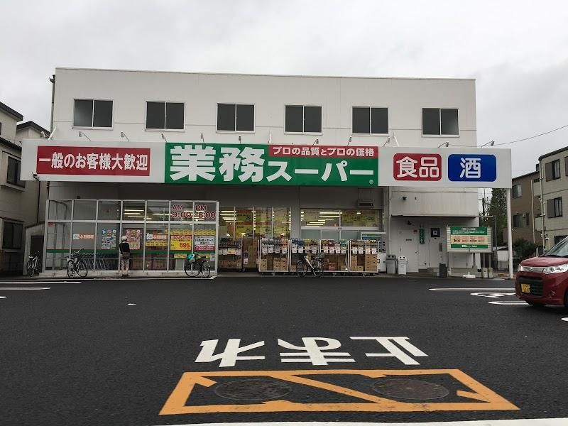 【周辺】　業務スーパー与野店　７６０ｍ