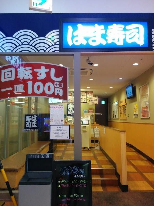 【周辺】　はま寿司イオン大宮店　１１９０ｍ