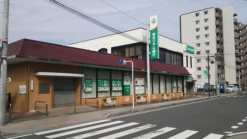 【周辺】　埼玉りそな銀行大宮支店土呂出張所　５５０ｍ
